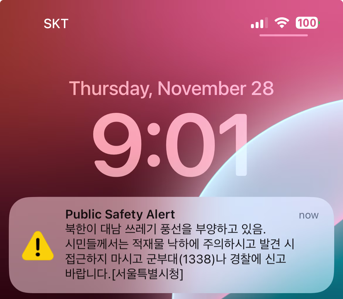 iPhone에서 수신된 재난 문자. 어떤 정보인지
아시겠나요?